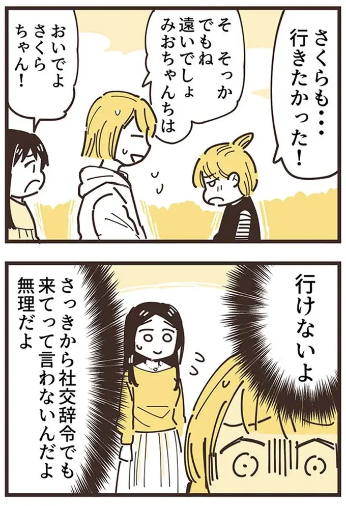 『ママ友トライアングル ～いつも私が余ってる～』（53）