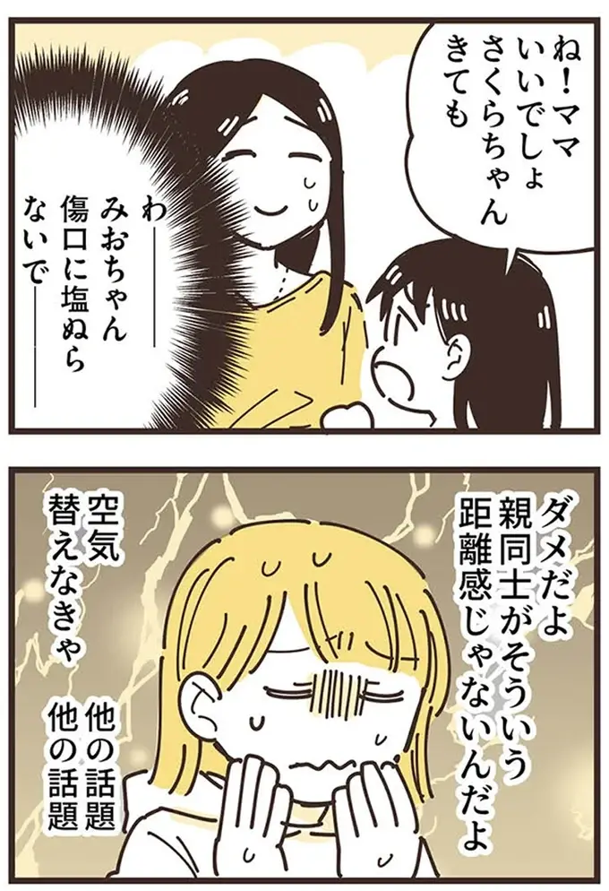 『ママ友トライアングル ～いつも私が余ってる～』（54）