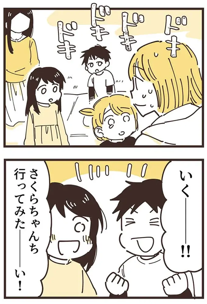 『ママ友トライアングル ～いつも私が余ってる～』（57）
