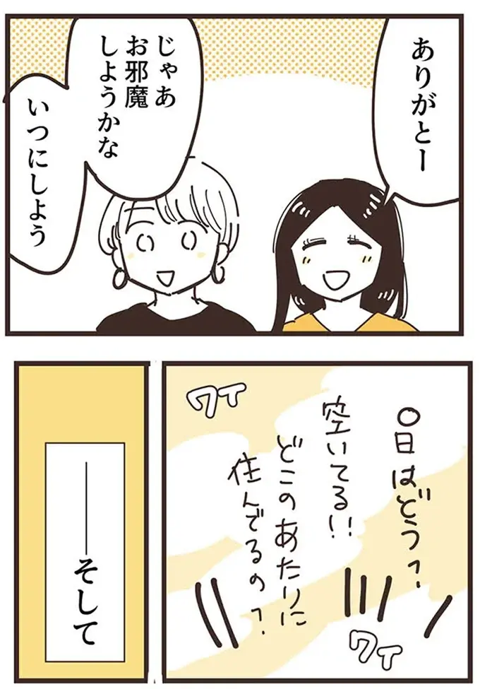 『ママ友トライアングル ～いつも私が余ってる～』（60）
