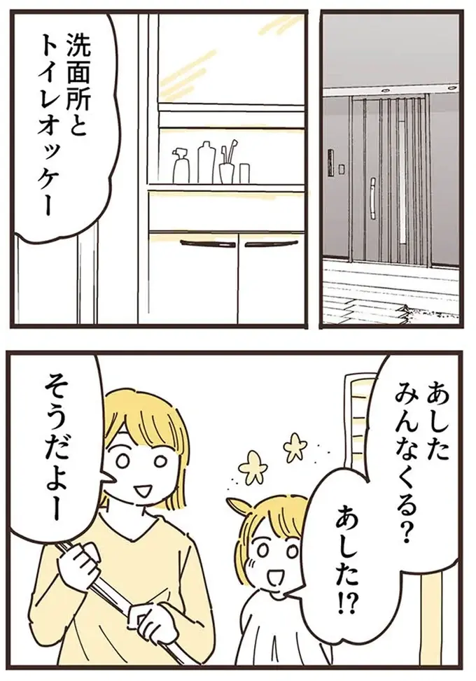 『ママ友トライアングル ～いつも私が余ってる～』（61）