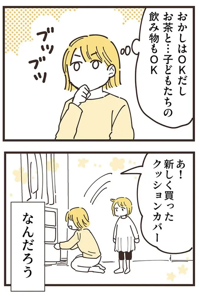 『ママ友トライアングル ～いつも私が余ってる～』（62）