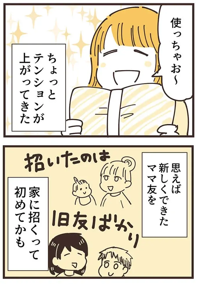『ママ友トライアングル ～いつも私が余ってる～』（63）