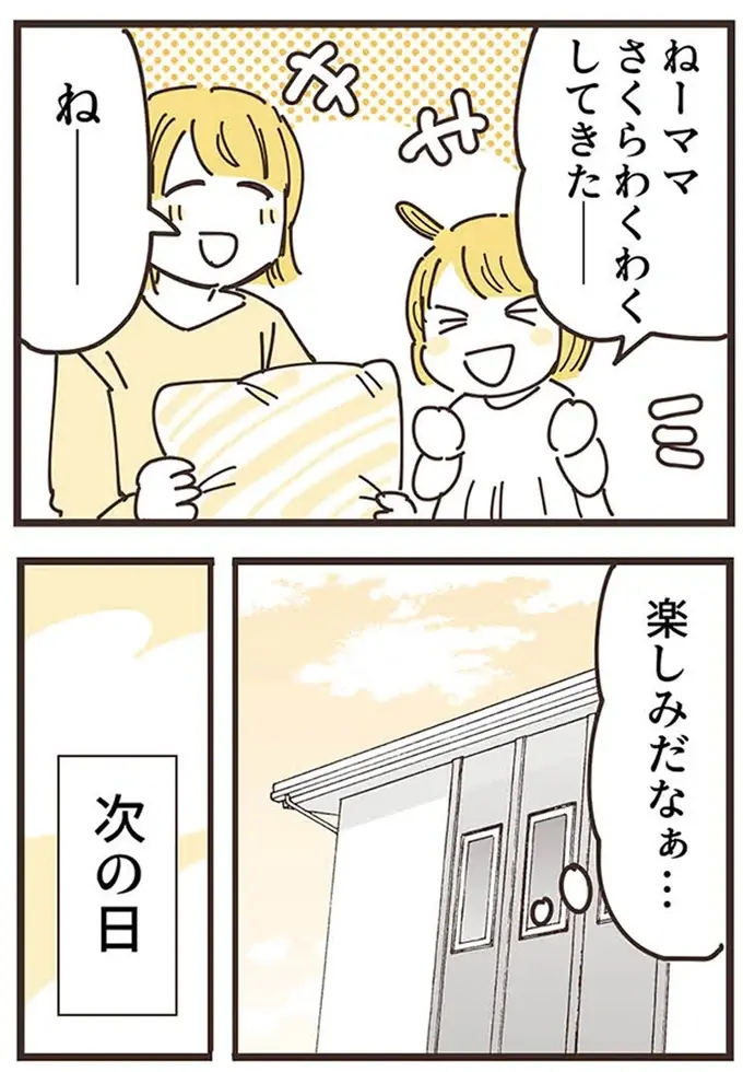 『ママ友トライアングル ～いつも私が余ってる～』（64）