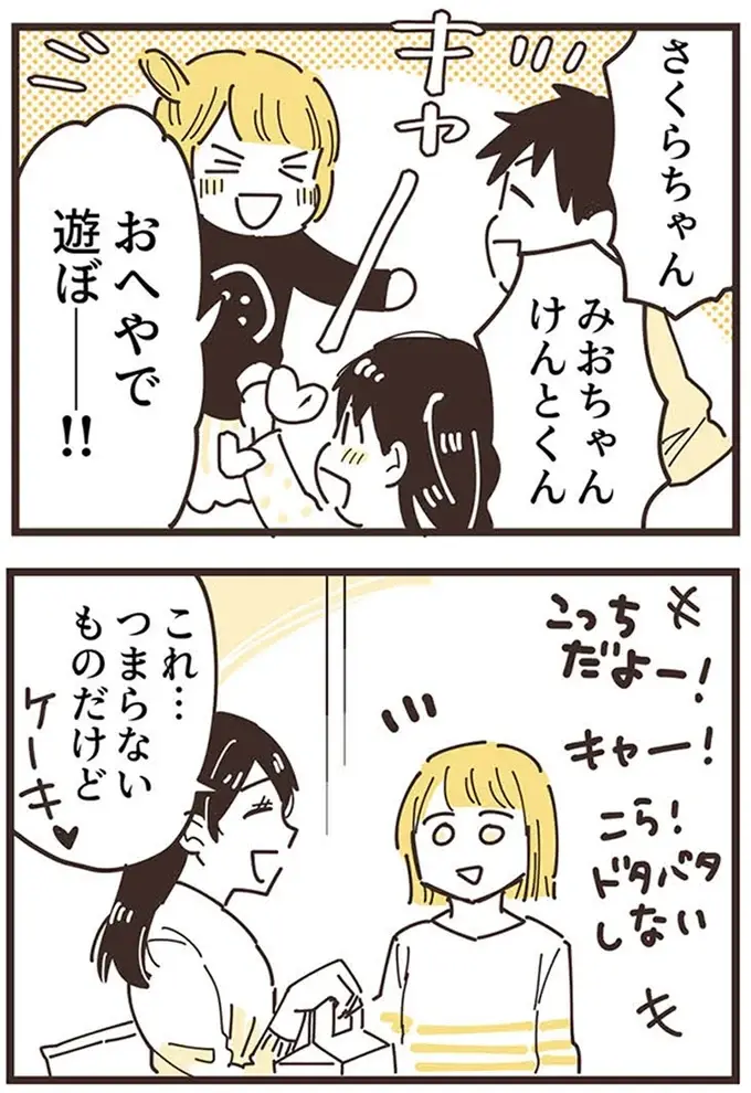 『ママ友トライアングル ～いつも私が余ってる～』（66）
