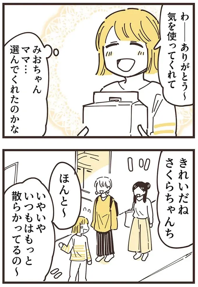 『ママ友トライアングル ～いつも私が余ってる～』（67）