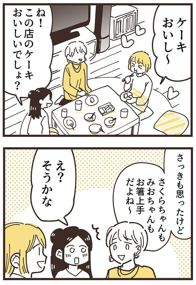 『ママ友トライアングル ～いつも私が余ってる～』（69）