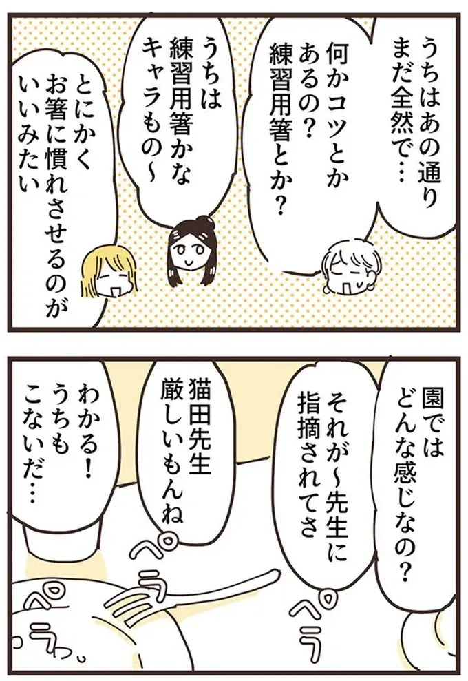 『ママ友トライアングル ～いつも私が余ってる～』（70）