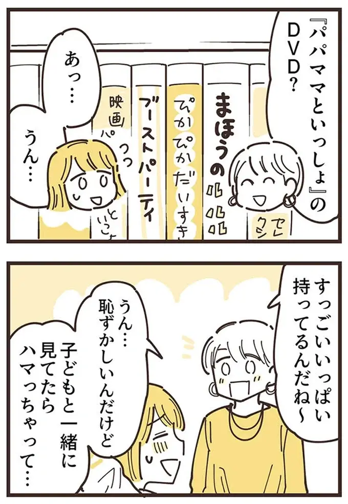 『ママ友トライアングル ～いつも私が余ってる～』（72）