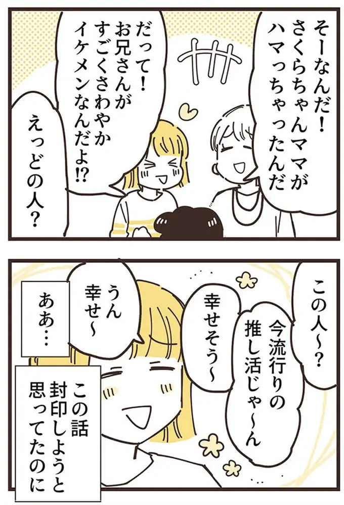 『ママ友トライアングル ～いつも私が余ってる～』（73）