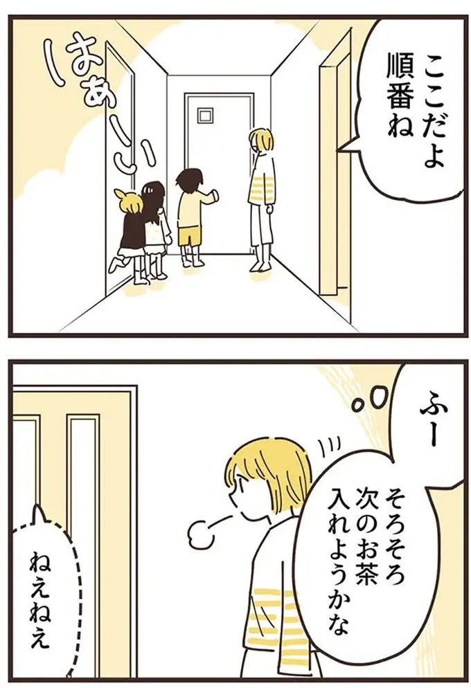 『ママ友トライアングル ～いつも私が余ってる～』（76）