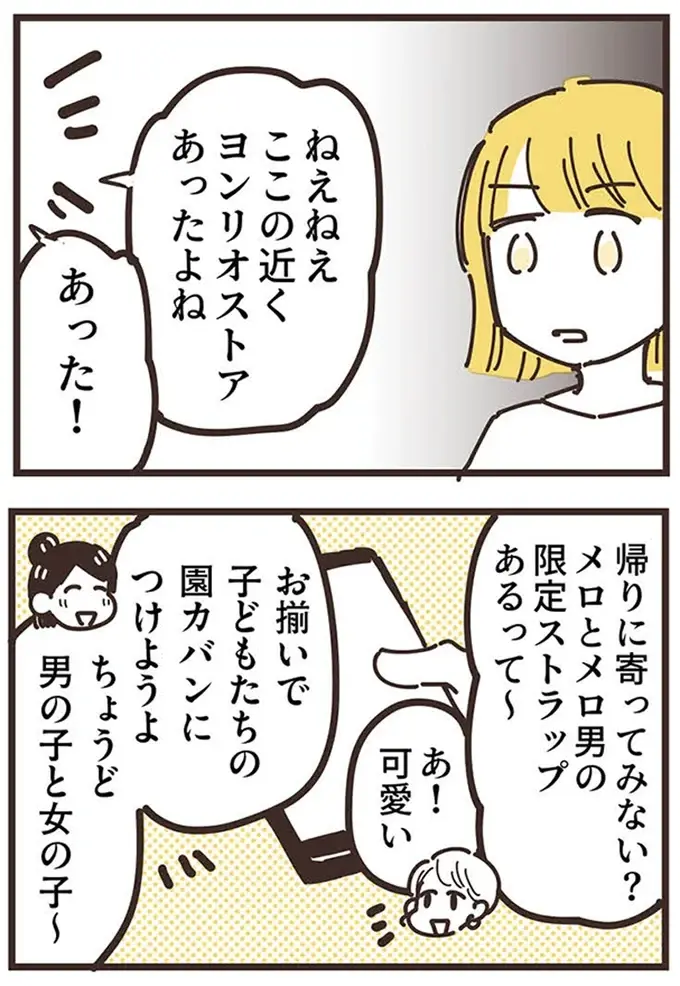 『ママ友トライアングル ～いつも私が余ってる～』（77）