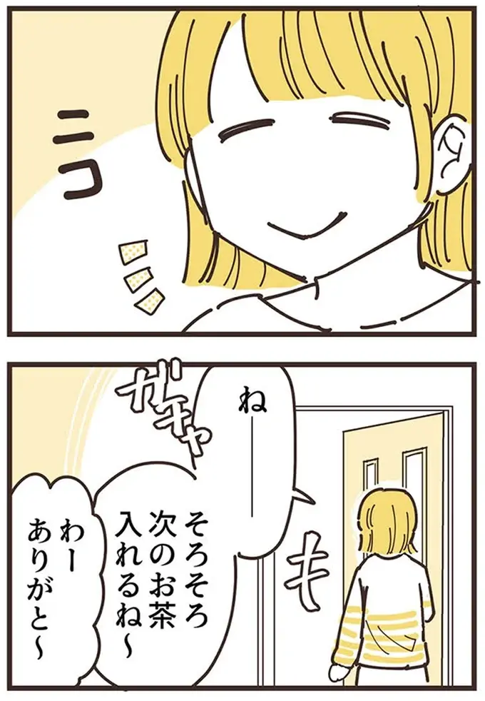 『ママ友トライアングル ～いつも私が余ってる～』（79）