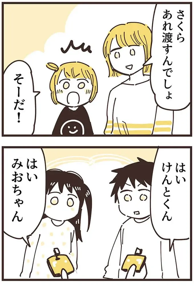 『ママ友トライアングル ～いつも私が余ってる～』（81）