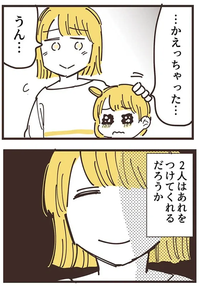 『ママ友トライアングル ～いつも私が余ってる～』（84）