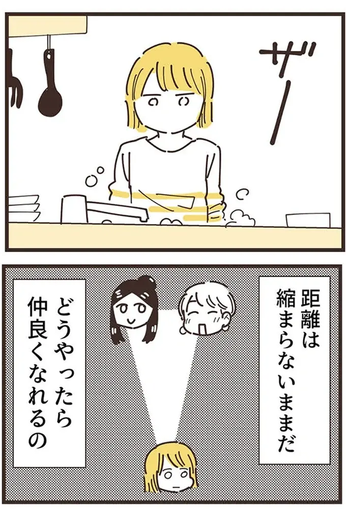 『ママ友トライアングル ～いつも私が余ってる～』（86）