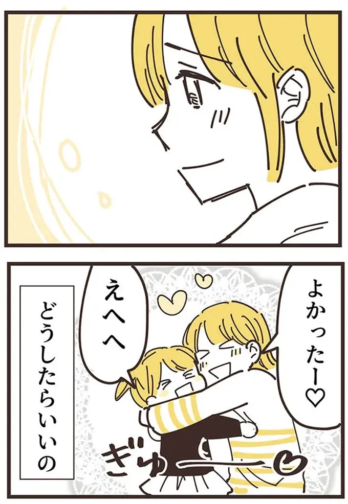『ママ友トライアングル ～いつも私が余ってる～』（88）