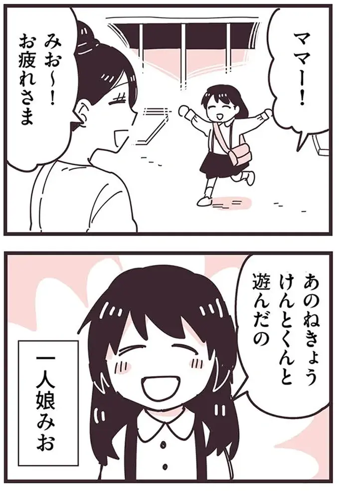 『ママ友トライアングル ～いつも私が余ってる～』（89）