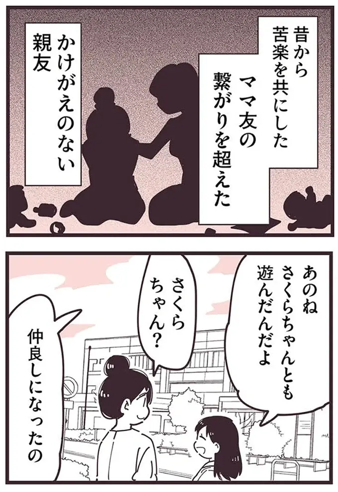 『ママ友トライアングル ～いつも私が余ってる～』（91）