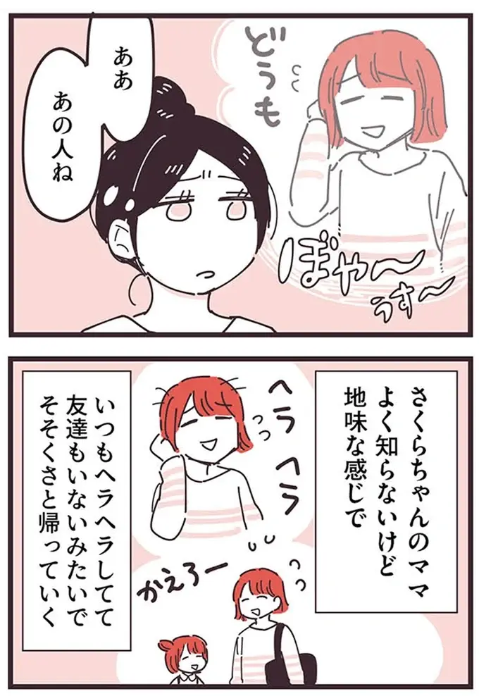 『ママ友トライアングル ～いつも私が余ってる～』（92）