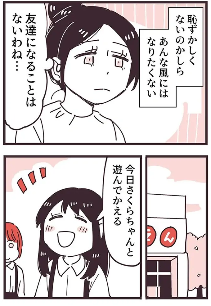 『ママ友トライアングル ～いつも私が余ってる～』（93）