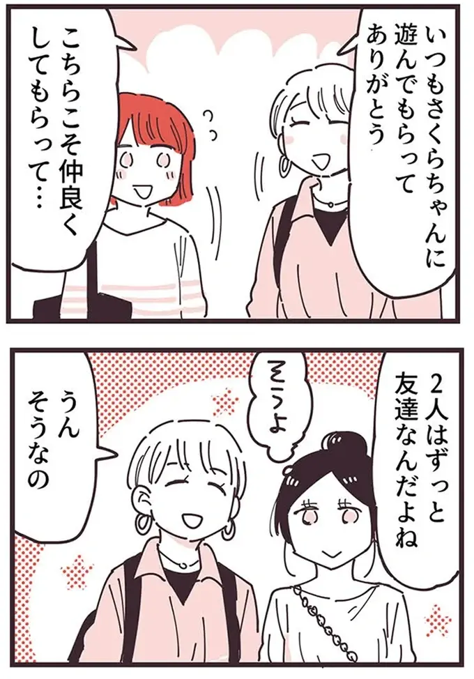 『ママ友トライアングル ～いつも私が余ってる～』（95）