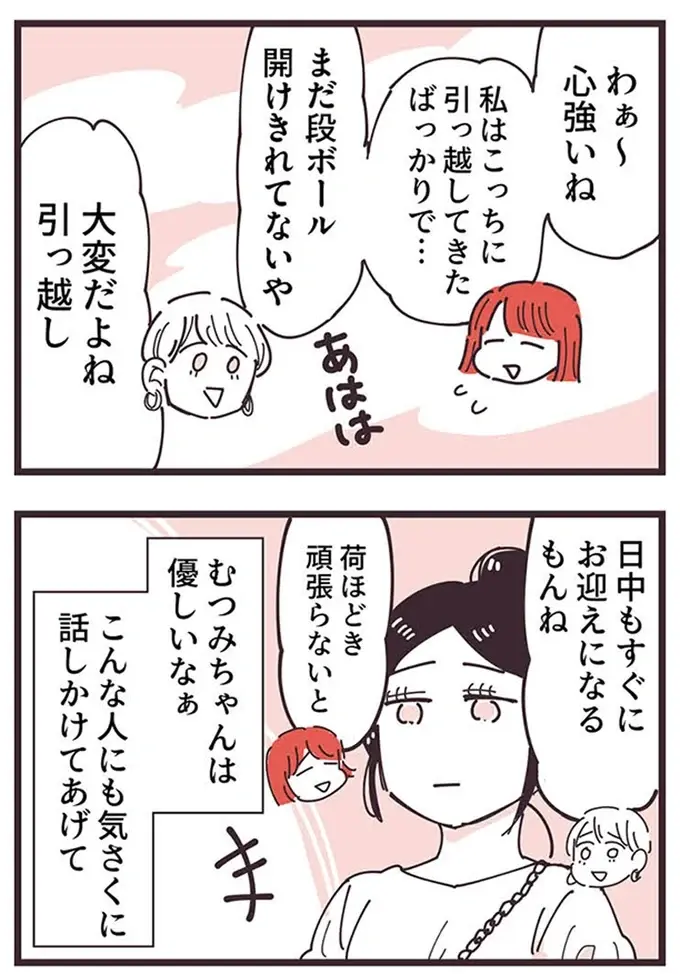 『ママ友トライアングル ～いつも私が余ってる～』（96）