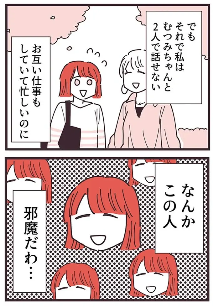 『ママ友トライアングル ～いつも私が余ってる～』（97）