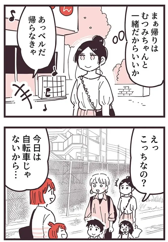 『ママ友トライアングル ～いつも私が余ってる～』（98）