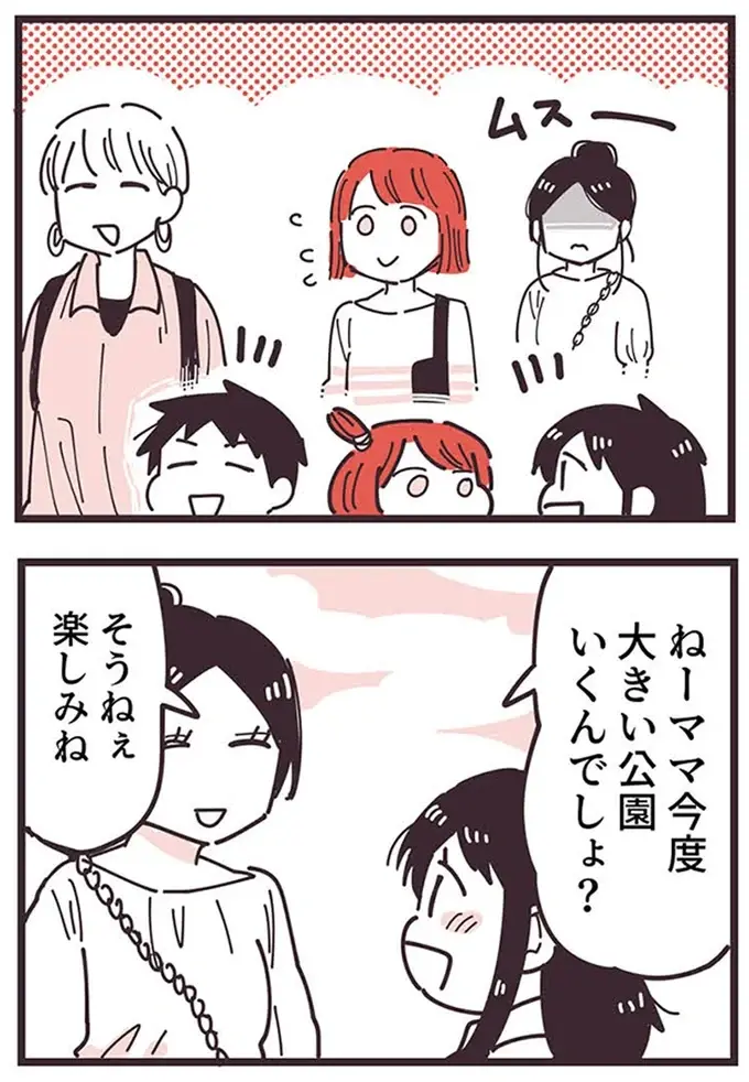 『ママ友トライアングル ～いつも私が余ってる～』（99）