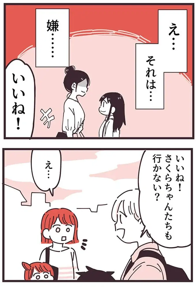 『ママ友トライアングル ～いつも私が余ってる～』（101）