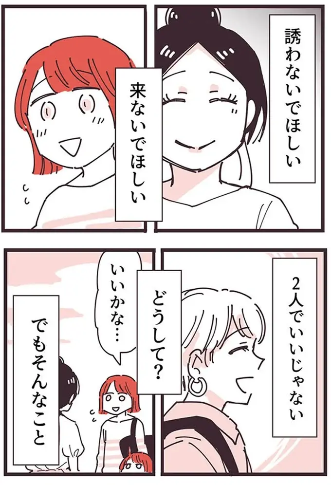 『ママ友トライアングル ～いつも私が余ってる～』（103）
