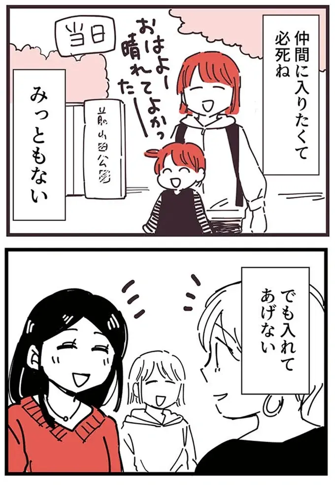 『ママ友トライアングル ～いつも私が余ってる～』（105）