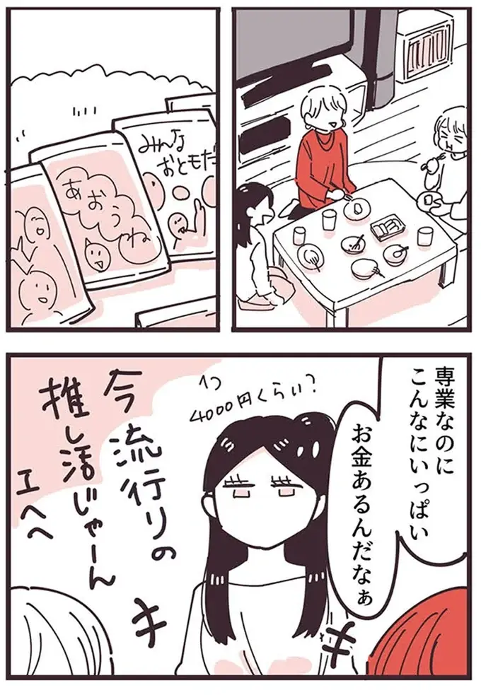 『ママ友トライアングル ～いつも私が余ってる～』（109）