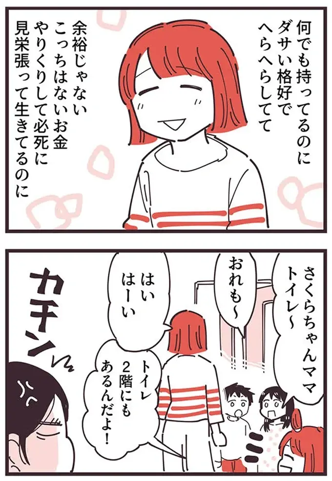 『ママ友トライアングル ～いつも私が余ってる～』（110）