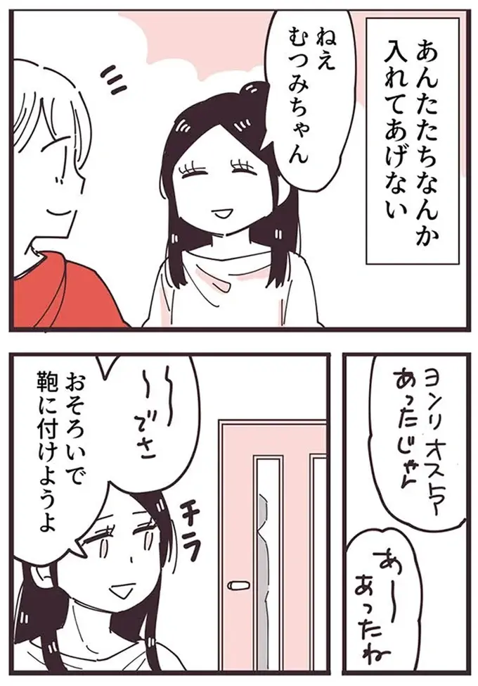 『ママ友トライアングル ～いつも私が余ってる～』（111）