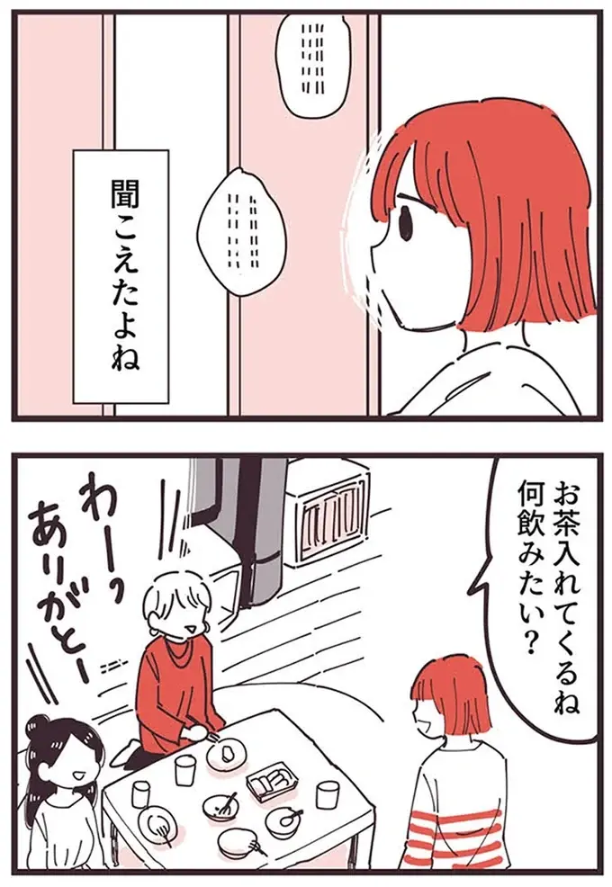 『ママ友トライアングル ～いつも私が余ってる～』（112）