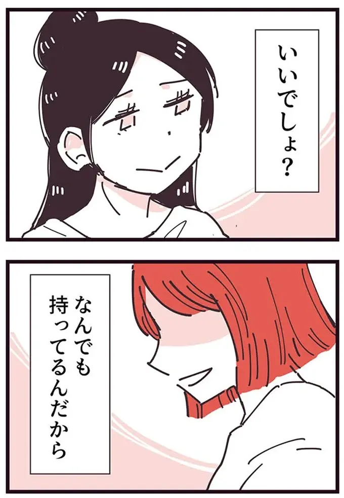『ママ友トライアングル ～いつも私が余ってる～』（113）