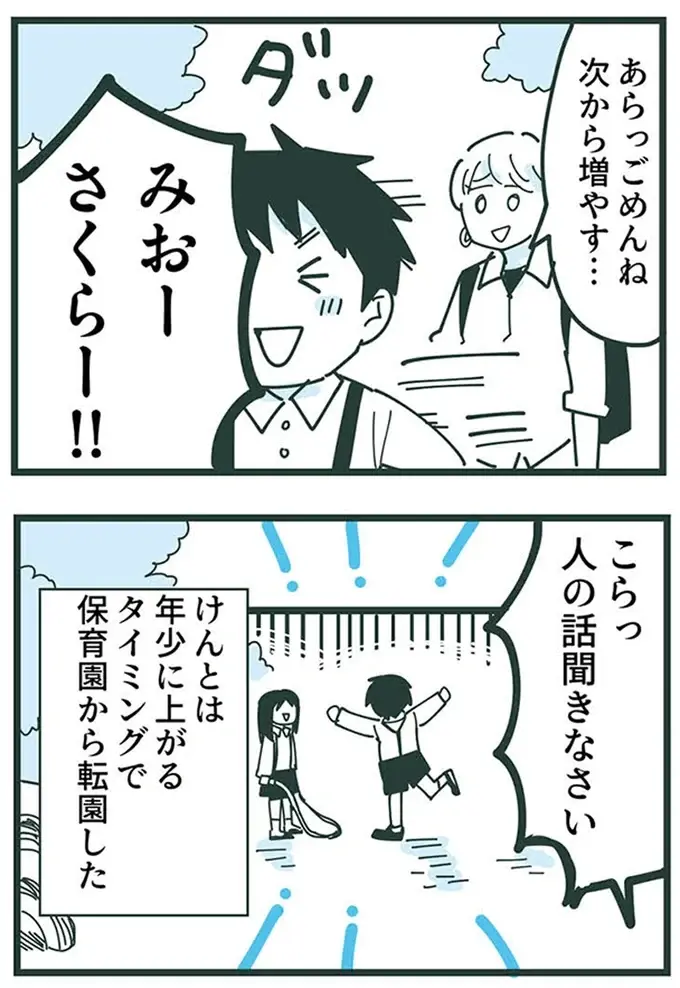 『ママ友トライアングル ～いつも私が余ってる～』（115）