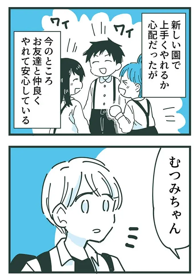 『ママ友トライアングル ～いつも私が余ってる～』（116）