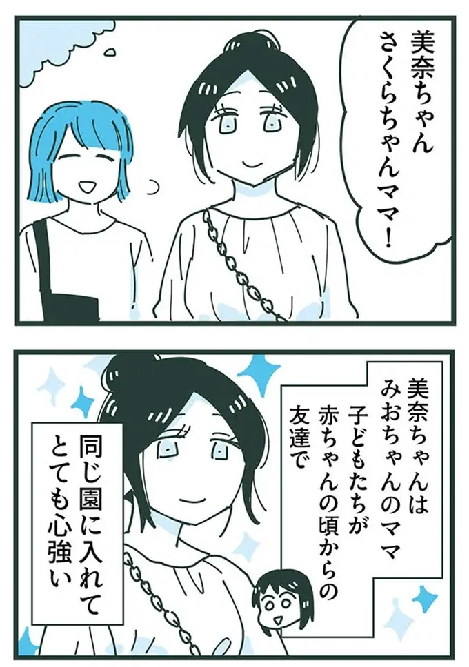 『ママ友トライアングル ～いつも私が余ってる～』（117）