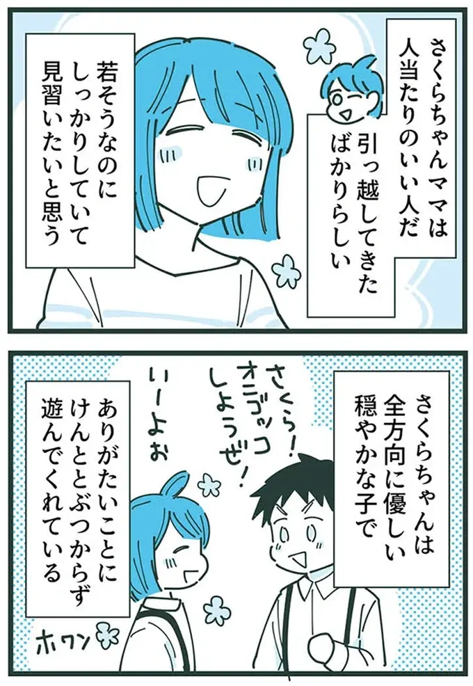 『ママ友トライアングル ～いつも私が余ってる～』（118）