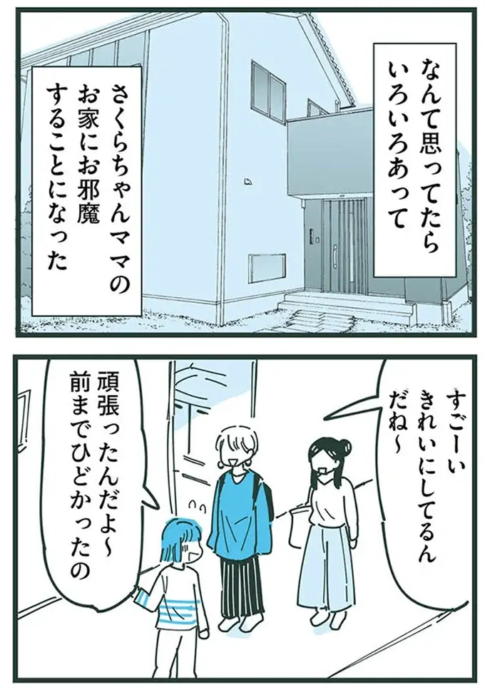 『ママ友トライアングル ～いつも私が余ってる～』（121）
