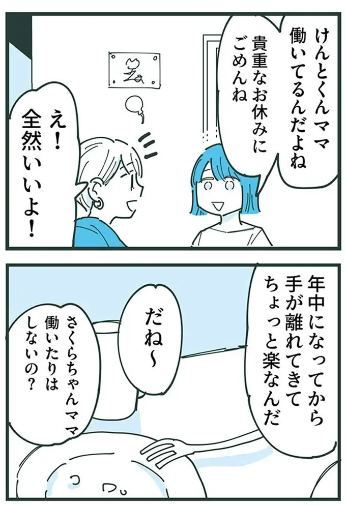 『ママ友トライアングル ～いつも私が余ってる～』（124）