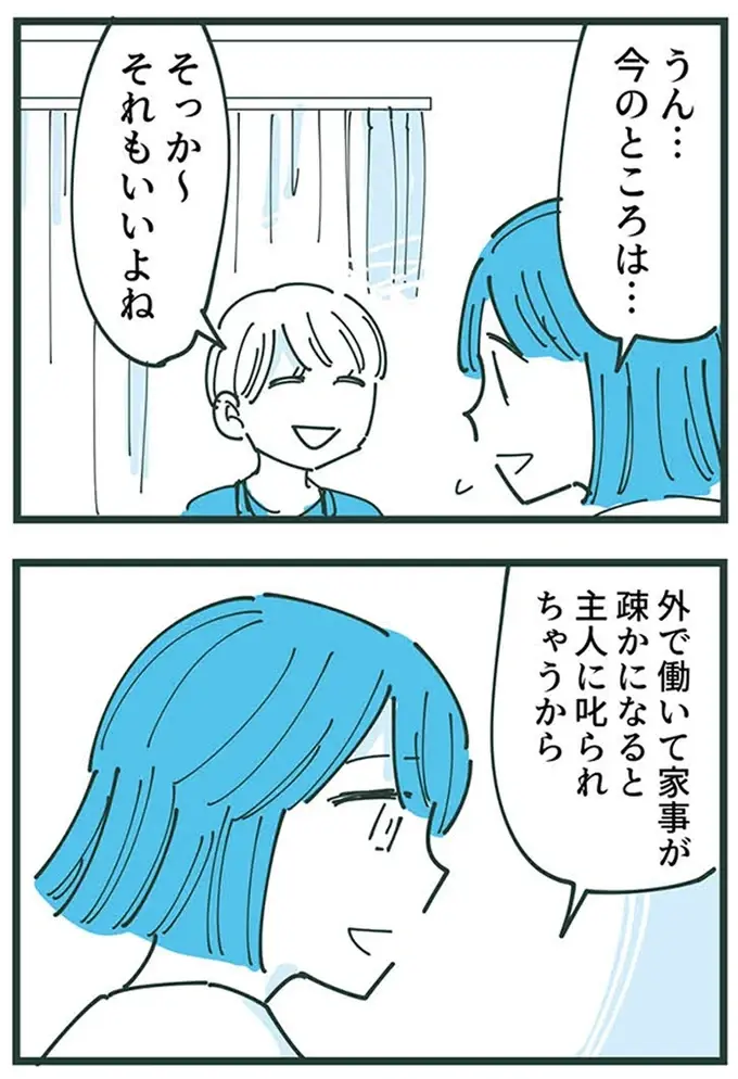 『ママ友トライアングル ～いつも私が余ってる～』（125）