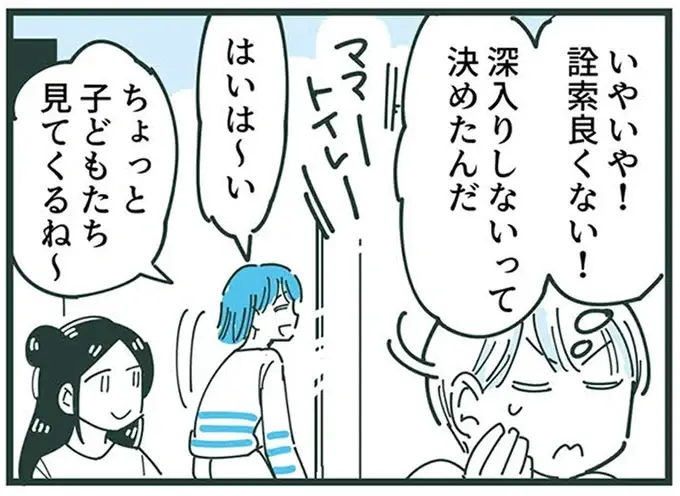 『ママ友トライアングル ～いつも私が余ってる～』（127）