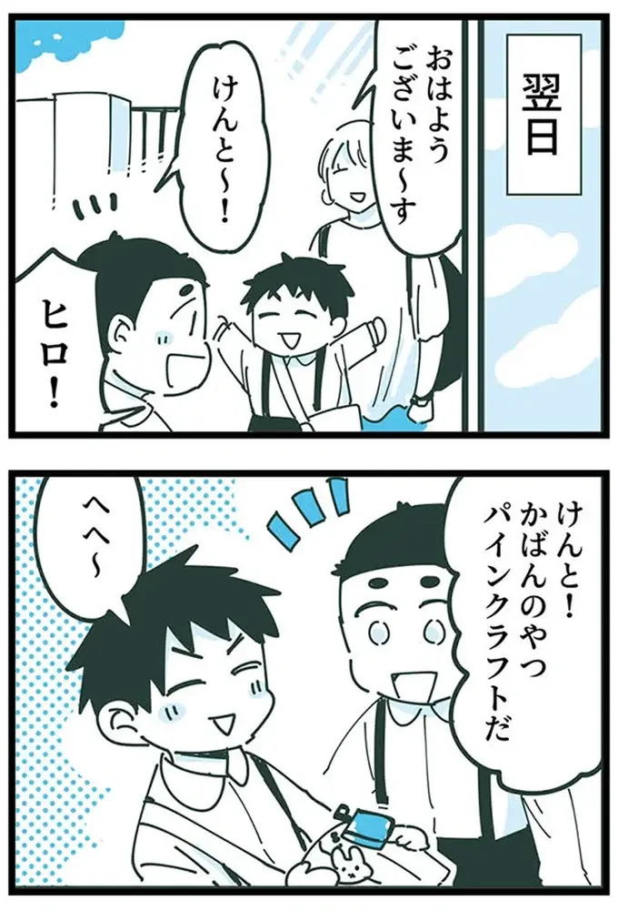 『ママ友トライアングル ～いつも私が余ってる～』（128）