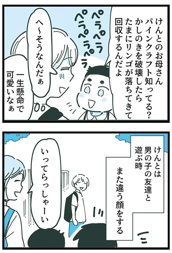 『ママ友トライアングル ～いつも私が余ってる～』（129）