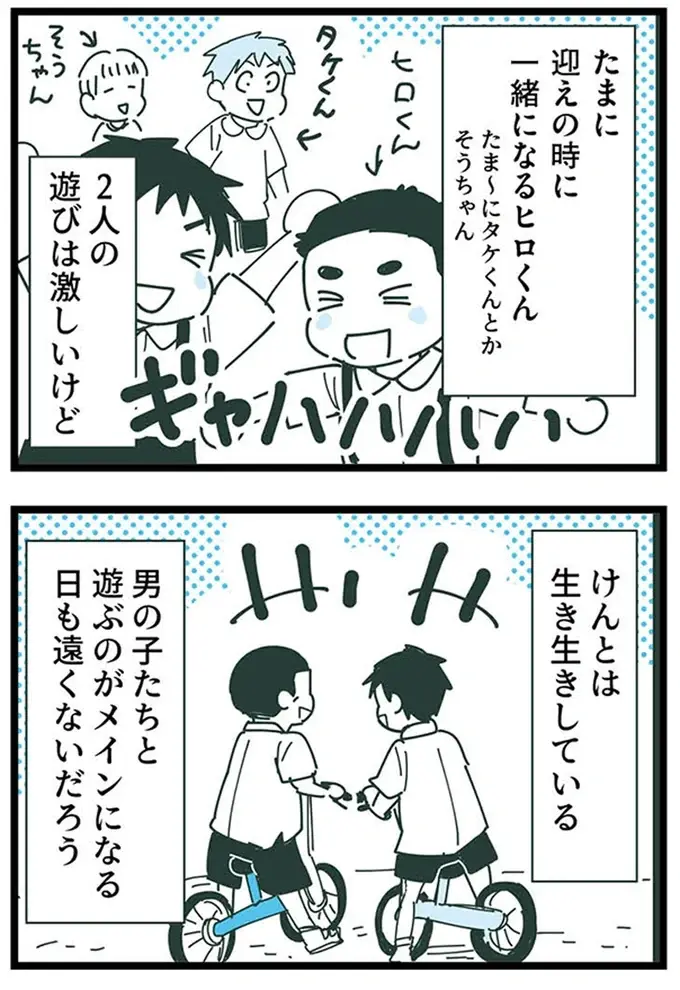 『ママ友トライアングル ～いつも私が余ってる～』（130）