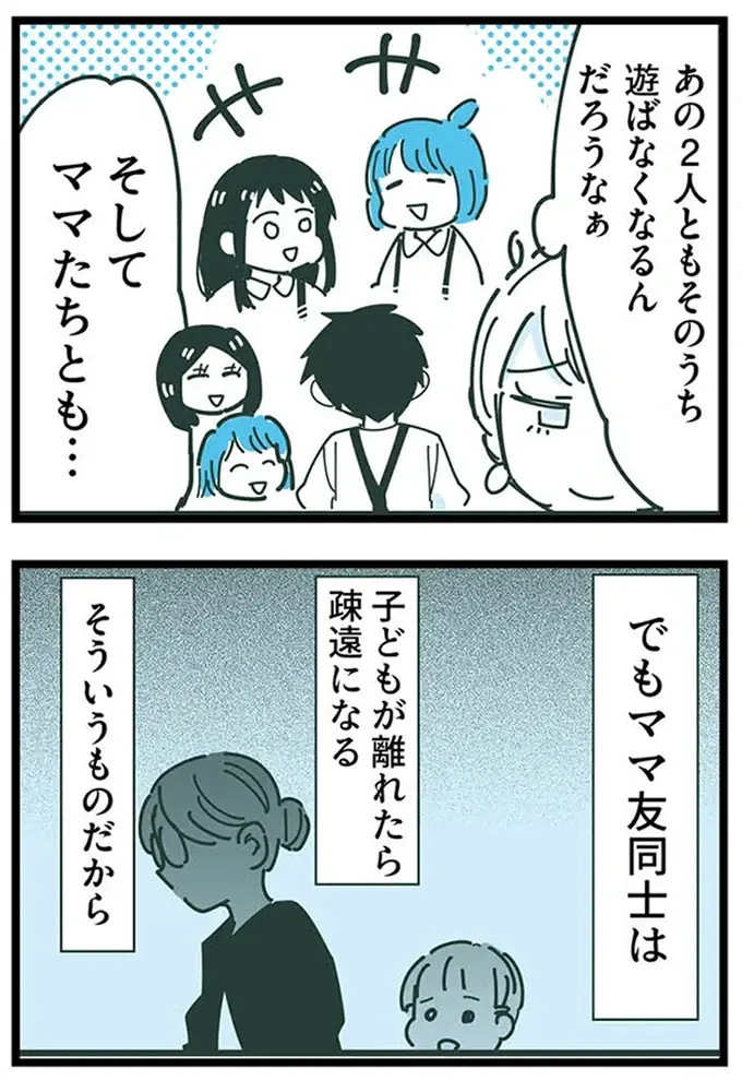 『ママ友トライアングル ～いつも私が余ってる～』（131）